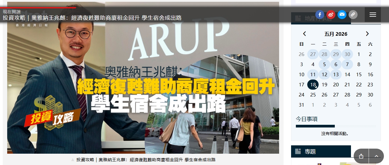 投資攻略｜奧雅納王兆麒：經濟復甦難助商廈租金回升 學生宿舍成出路