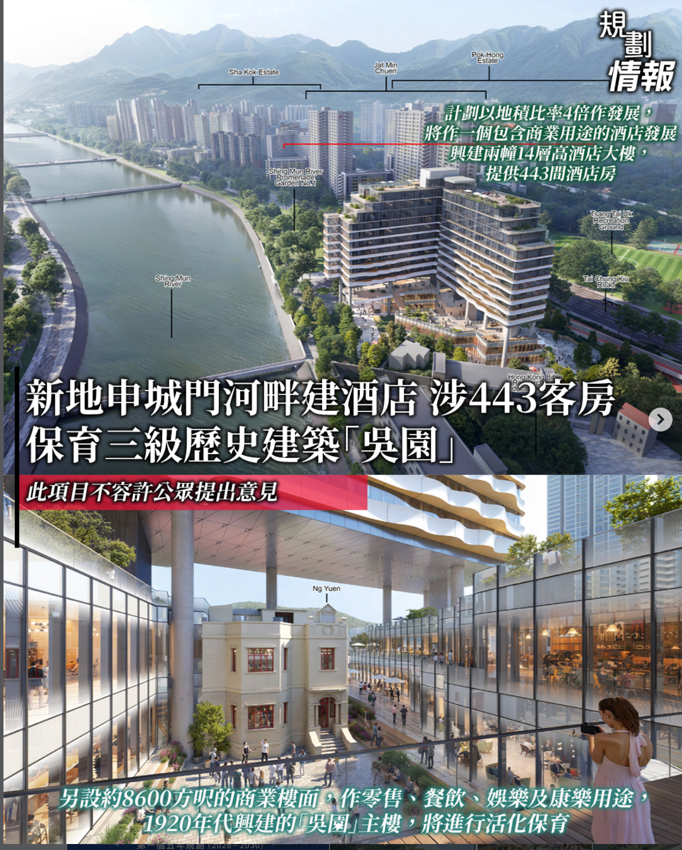 新地申城門河畔建酒店 涉443客房 保育三級歷史建築「吳園」