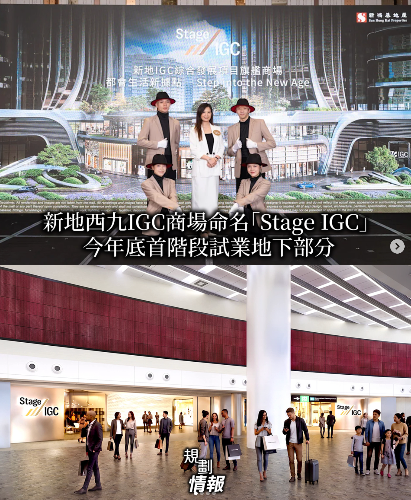 西九龍高鐵站上蓋的全新商廈環球匯（IGC）