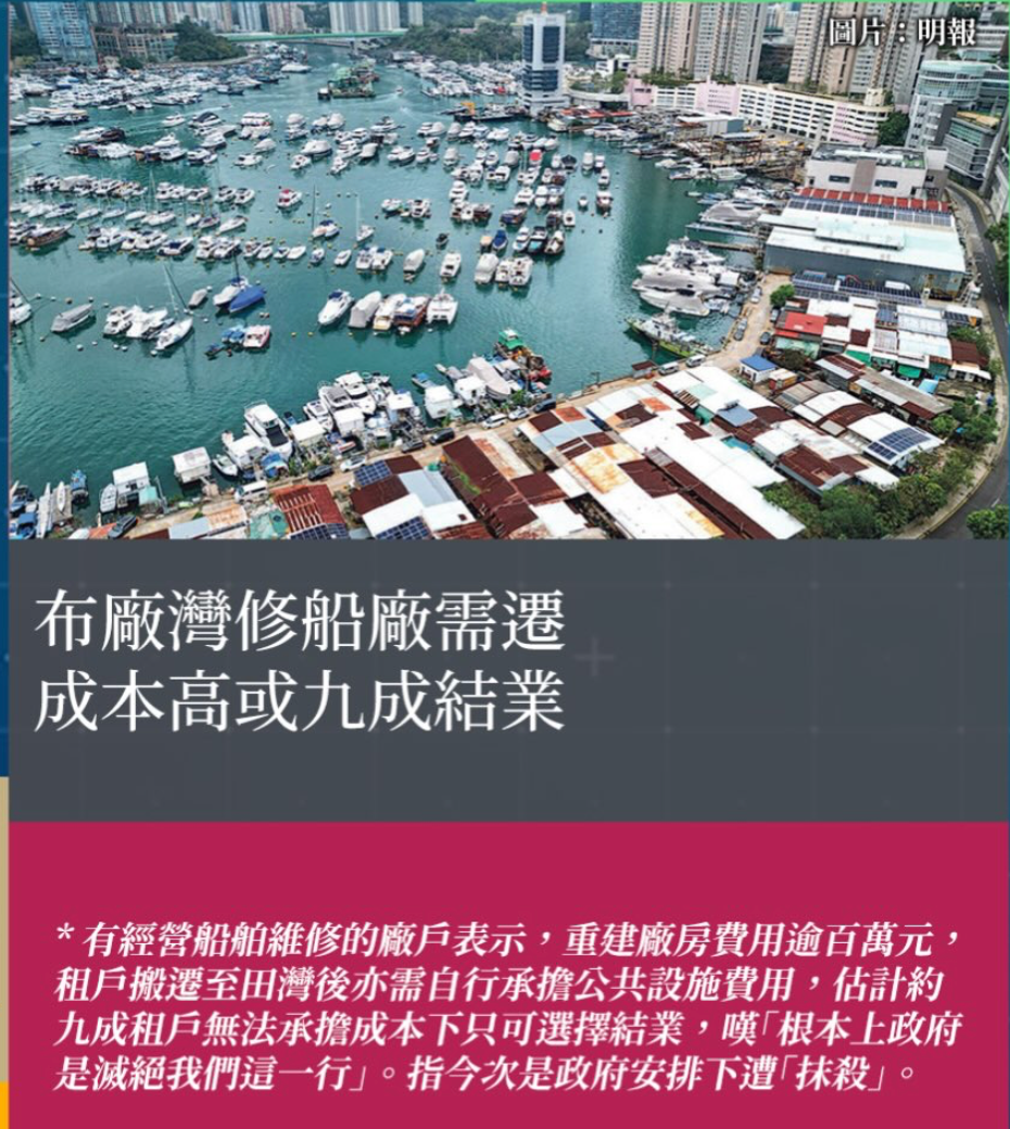 布廠灣修船廠需遷,成本高或九成結業