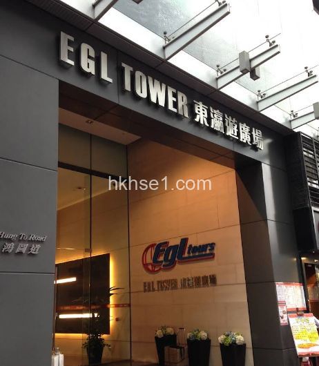 觀塘鴻圖道83號東瀛遊廣場EGL Tower寫字樓