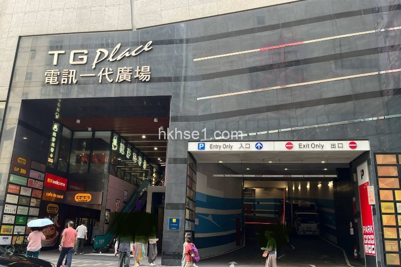 電訊一代 TG PLace 成業街10號