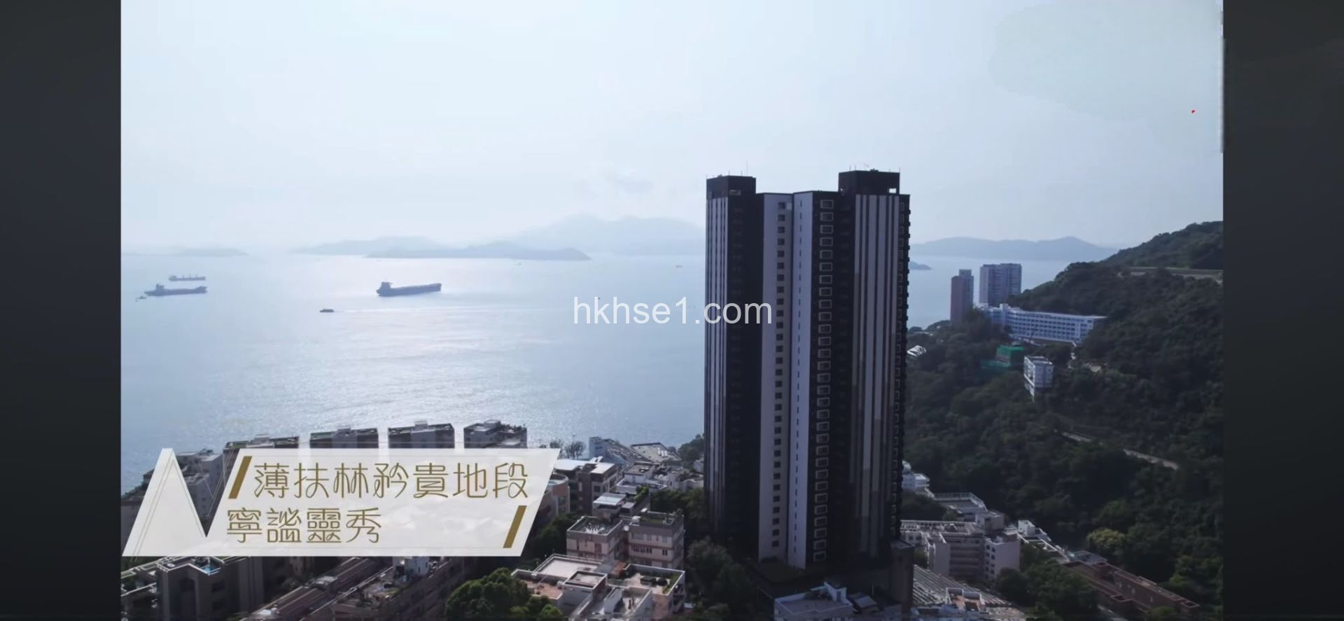 港島南區背山面海，全新未住》(2房1套+工人房+儲套)